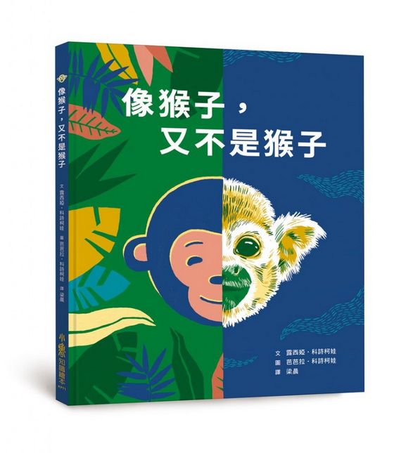 像猴子，又不是猴子